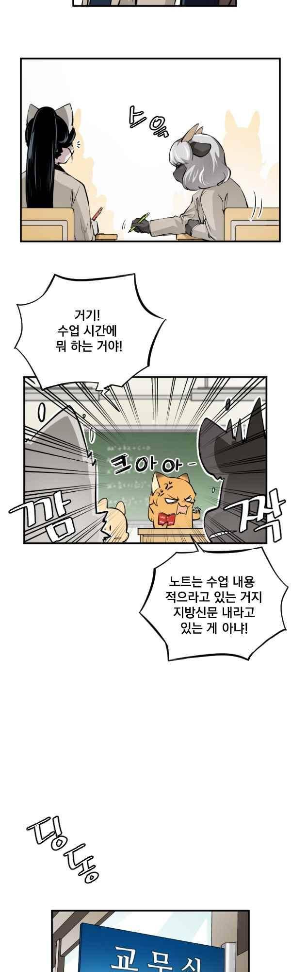 난 뭘로 보여? 61화 22