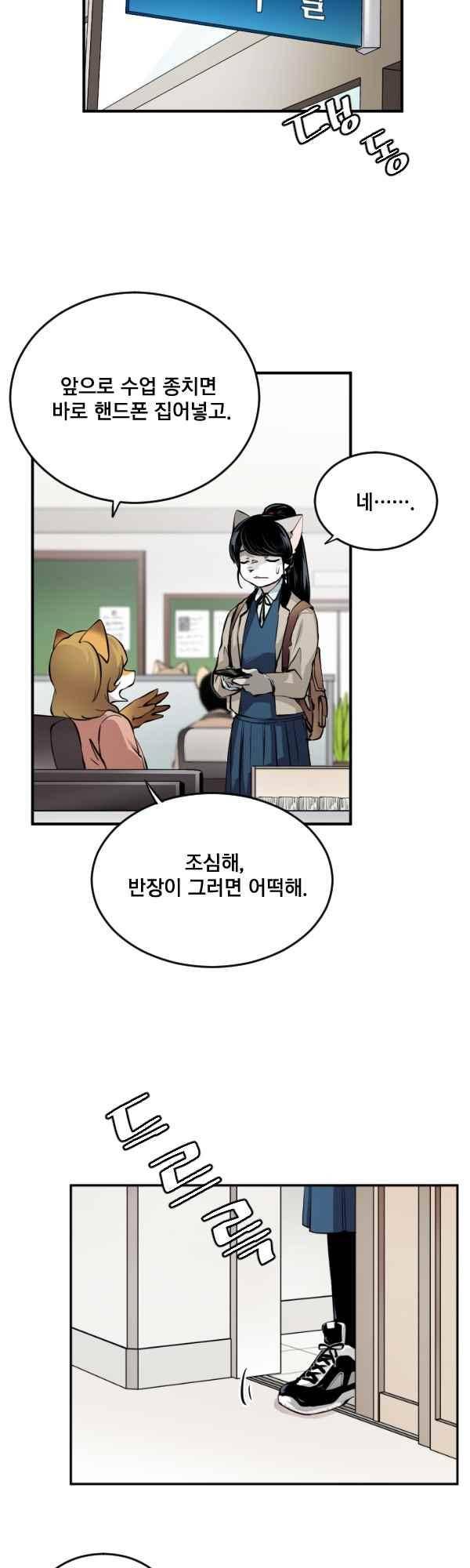 난 뭘로 보여? 61화 23