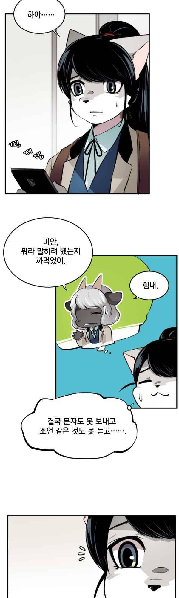 난 뭘로 보여? 61화 24