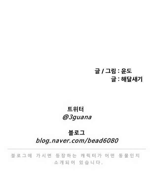 난 뭘로 보여? 61화 26