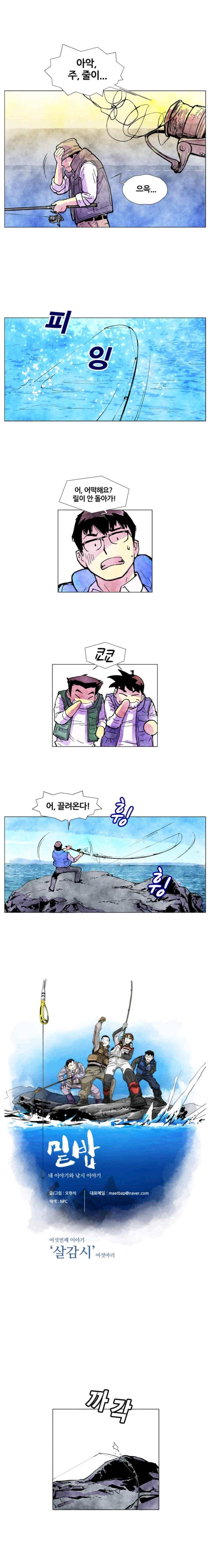 밑밥 41화 1