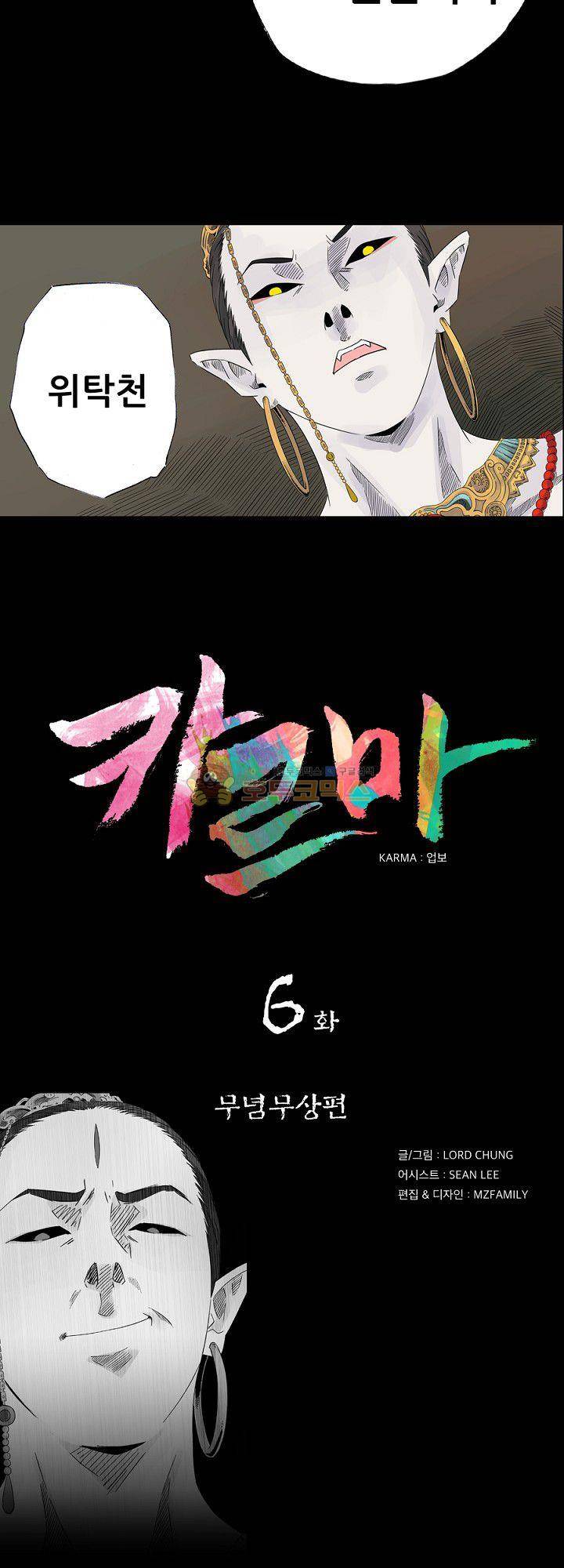 카르마-제육천마왕 6화 2