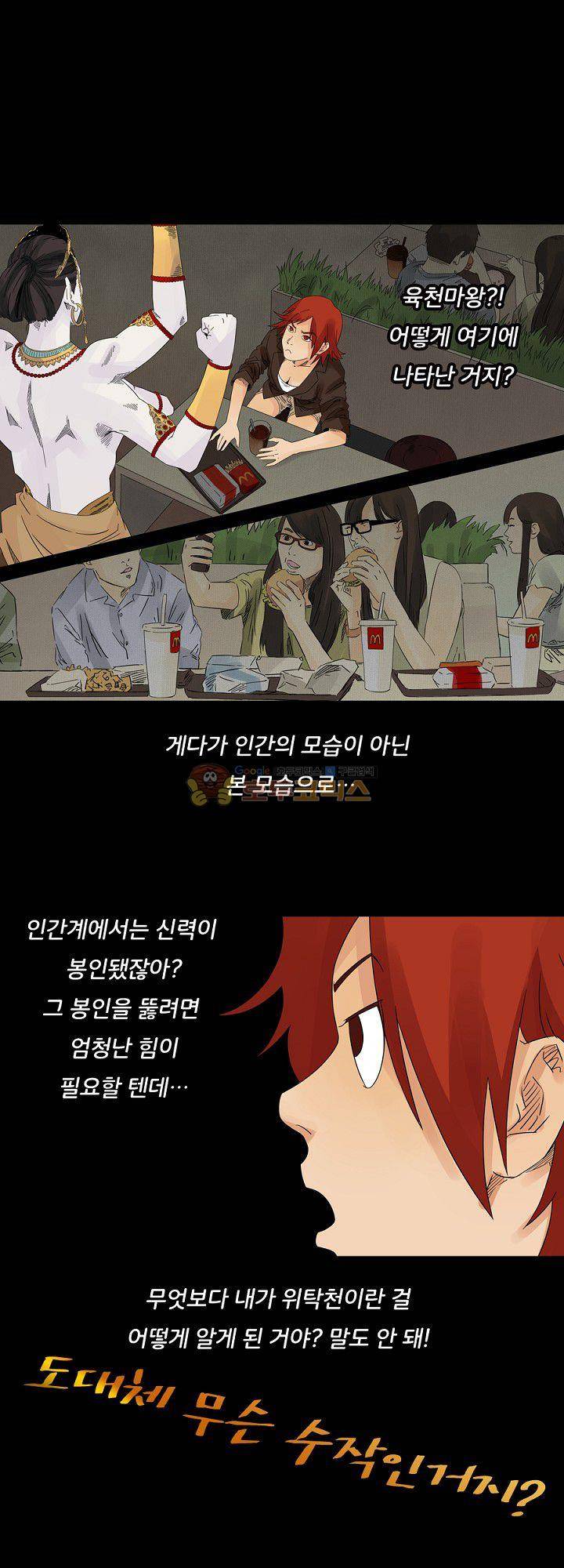 카르마-제육천마왕 6화 3
