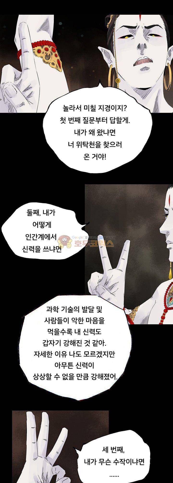 카르마-제육천마왕 6화 4