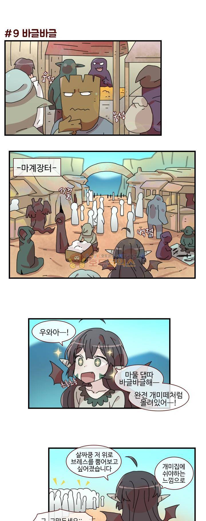 마계촌 99번지 3화 1