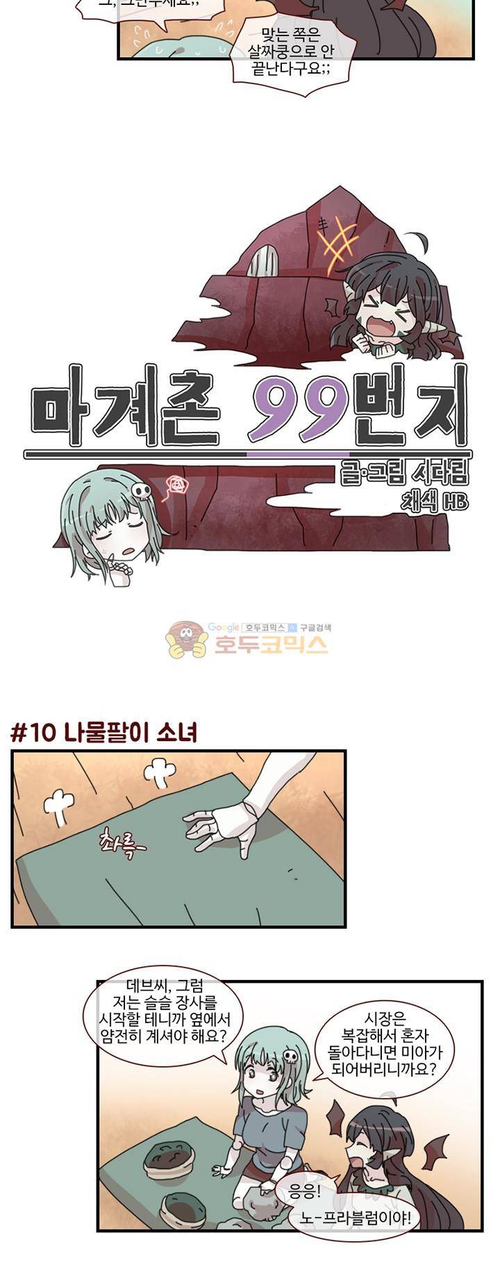마계촌 99번지 3화 2