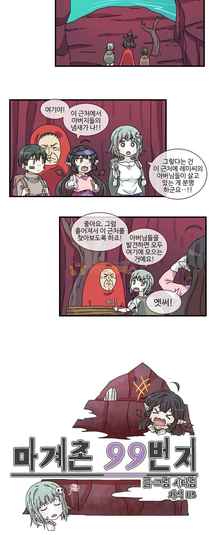 마계촌 99번지 11화 2