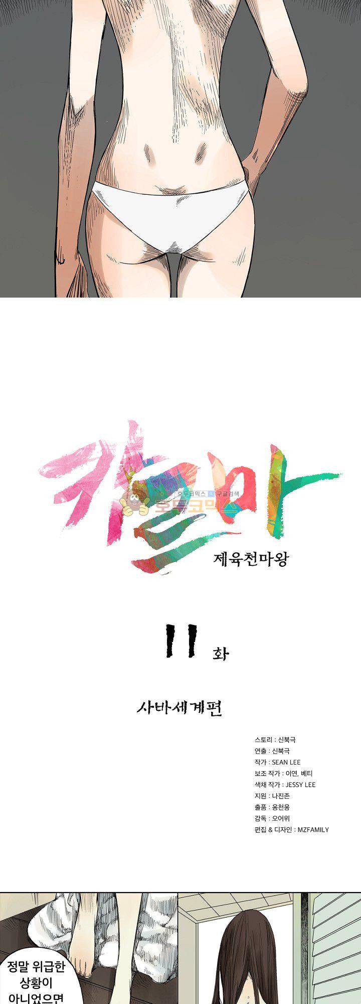 카르마-제육천마왕 11화 2