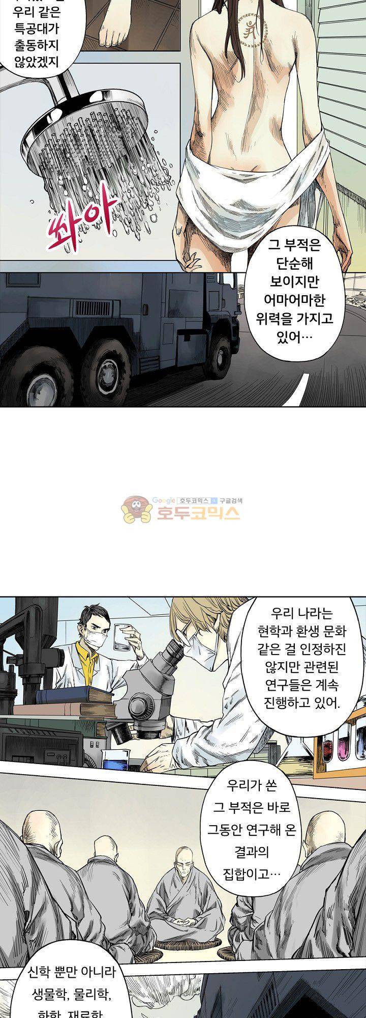 카르마-제육천마왕 11화 3
