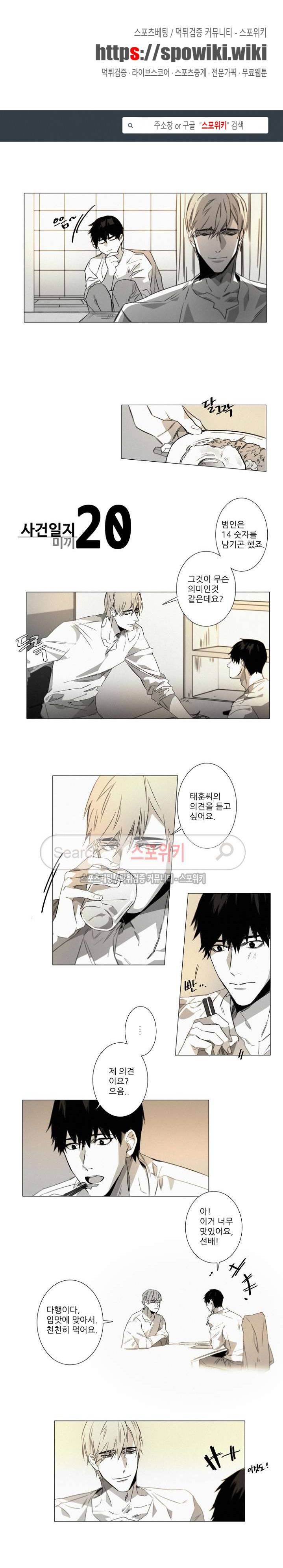 거짓말 같은 거짓말 20화 1
