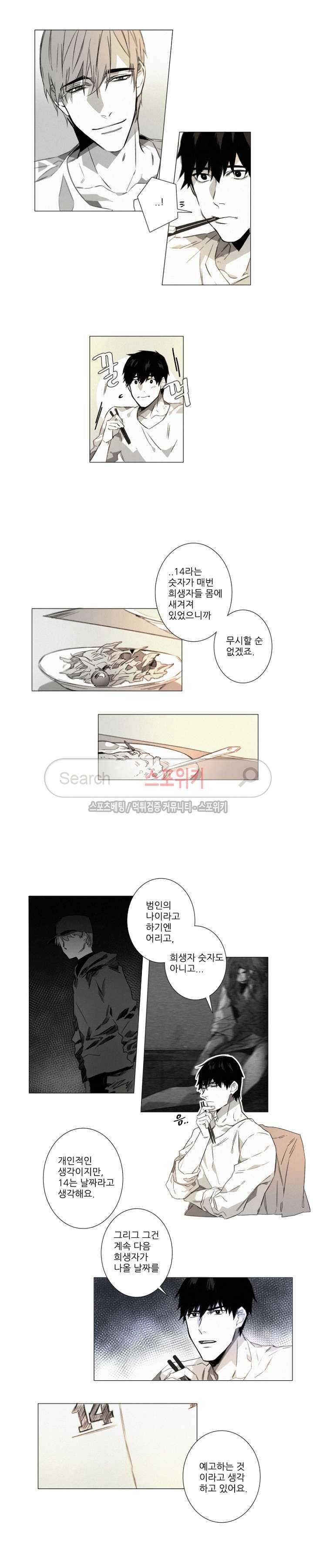 거짓말 같은 거짓말 20화 2