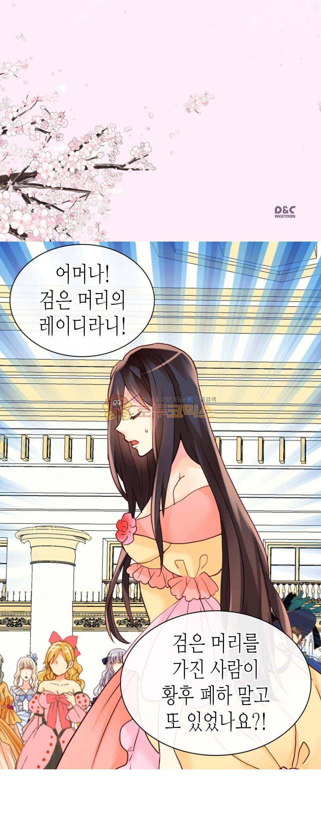이세계의 황비 - 외전 23화 2