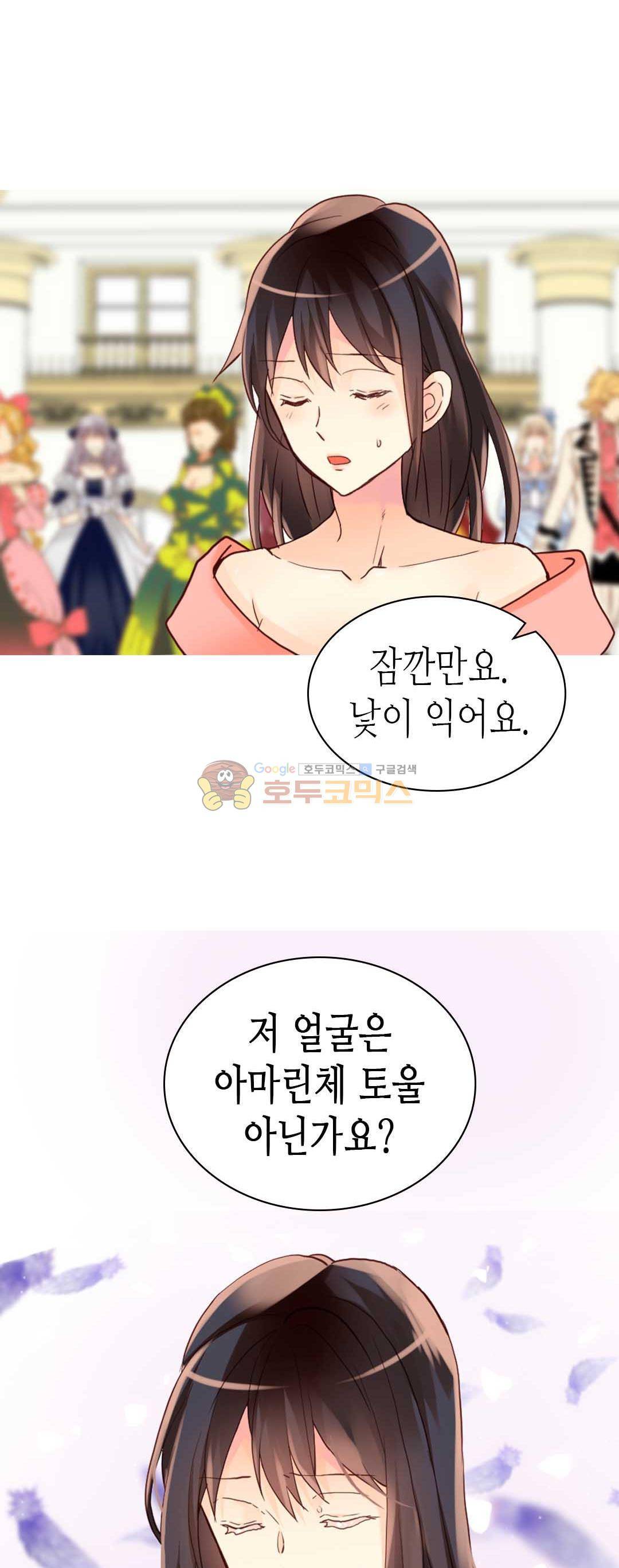 이세계의 황비 - 외전 23화 3