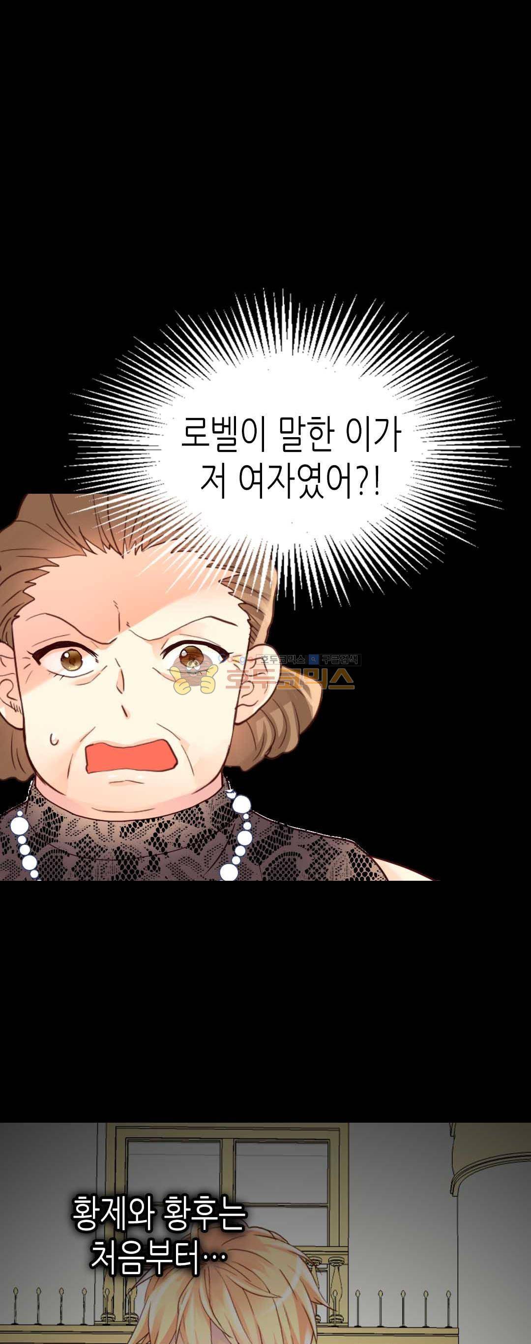 이세계의 황비 - 외전 23화 6