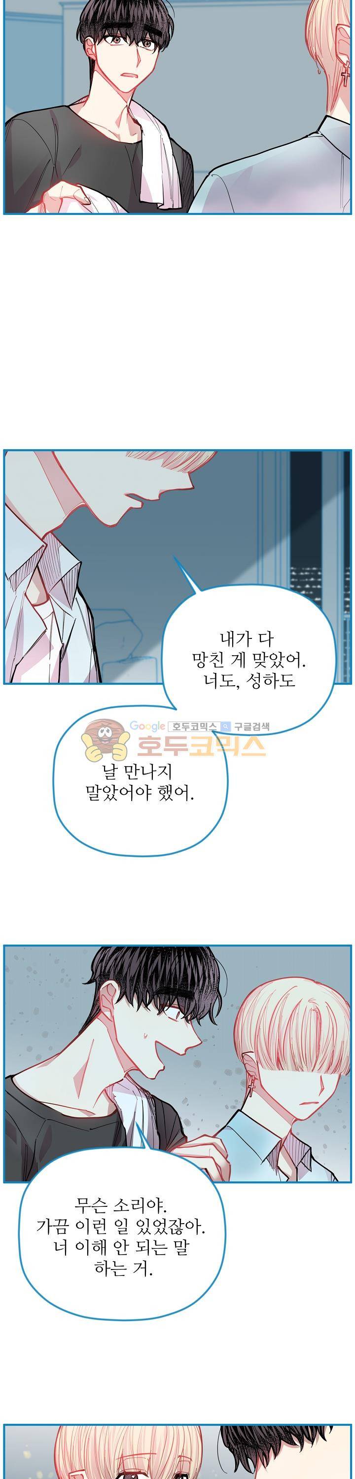 천둥소리 34화 3