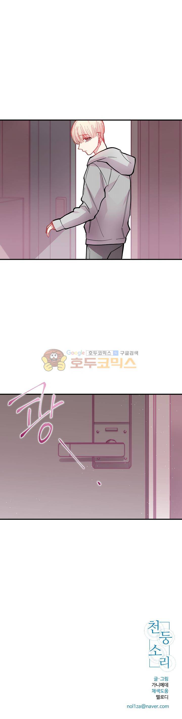 천둥소리 34화 21