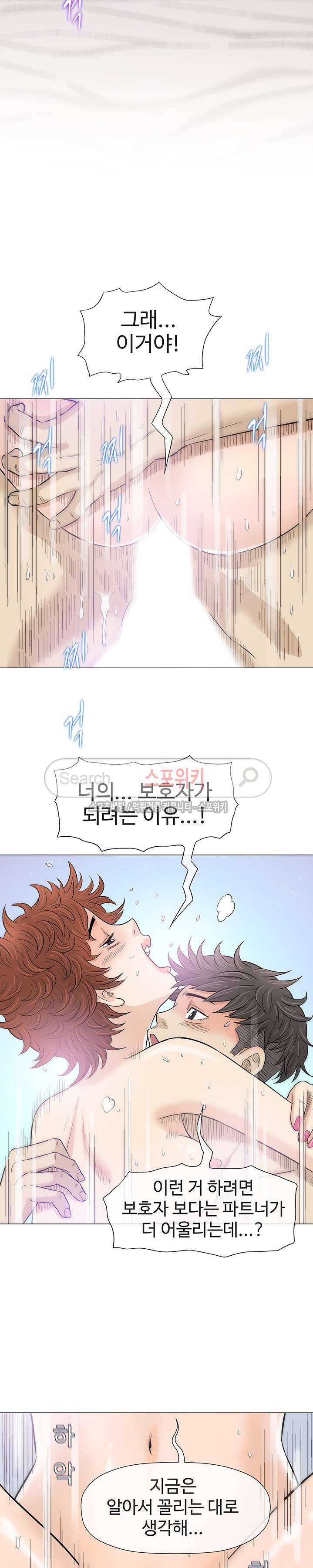 해주세요 스와핑 21화 6