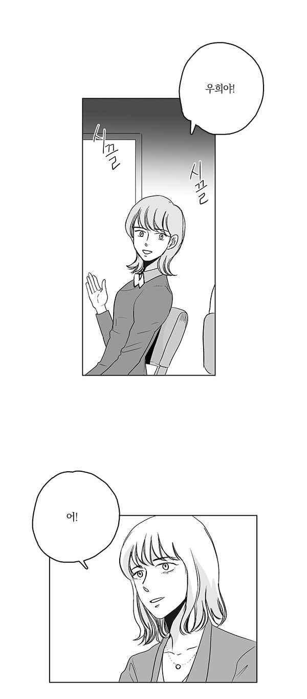 말하기엔 사소한 31화 2