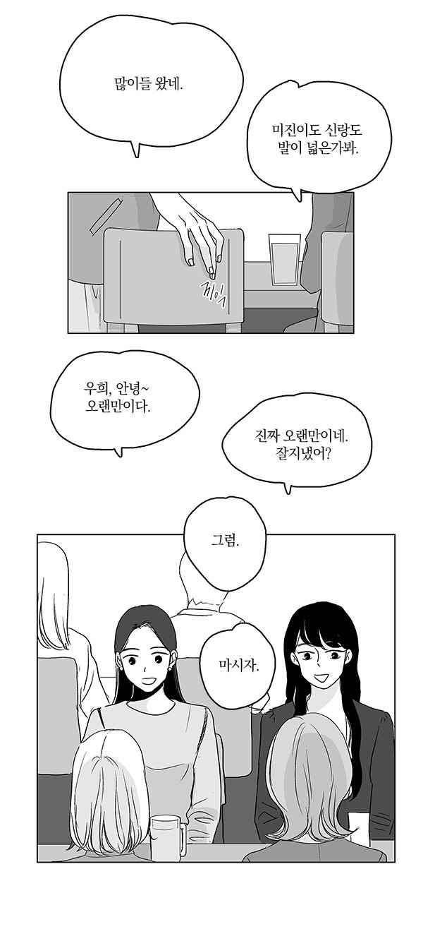 말하기엔 사소한 31화 3