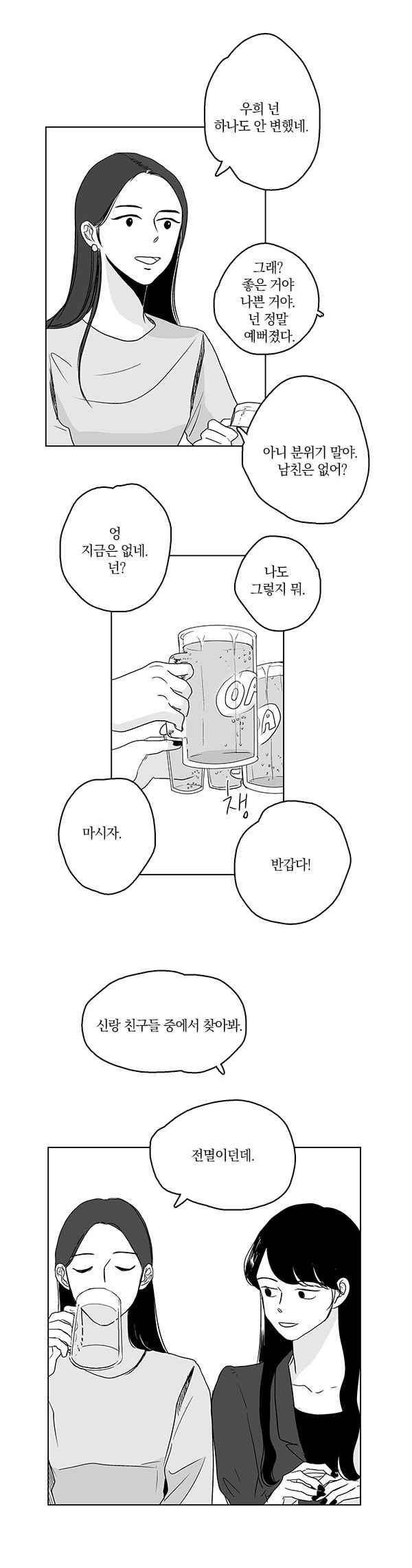 말하기엔 사소한 31화 4
