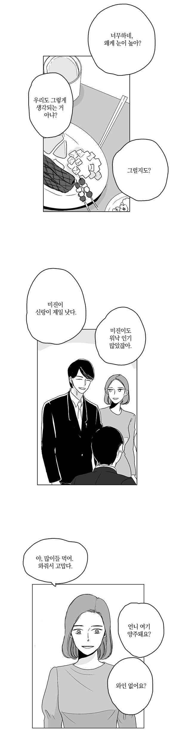 말하기엔 사소한 31화 5