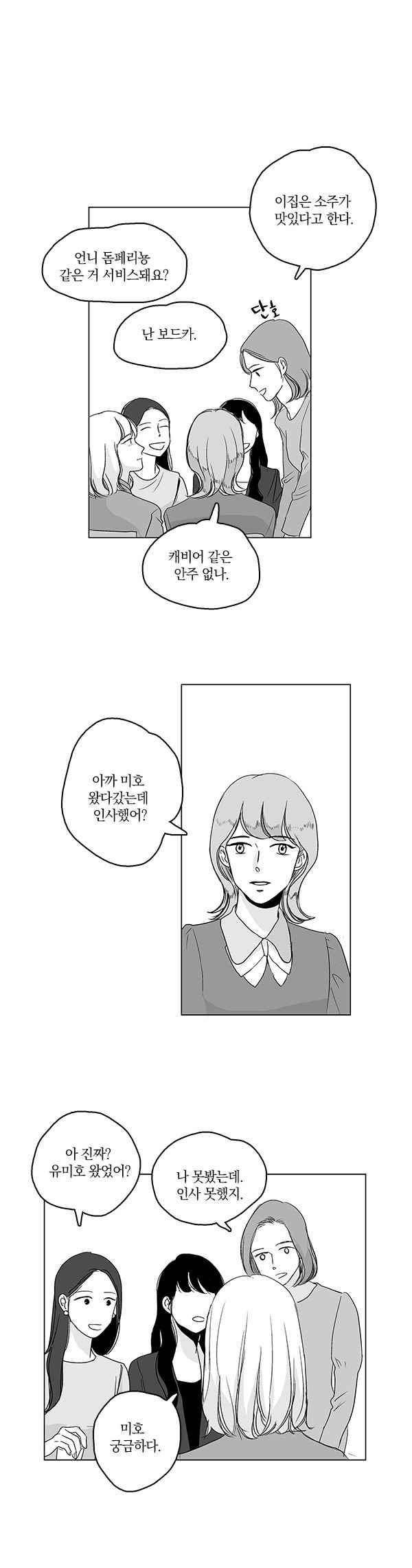말하기엔 사소한 31화 6