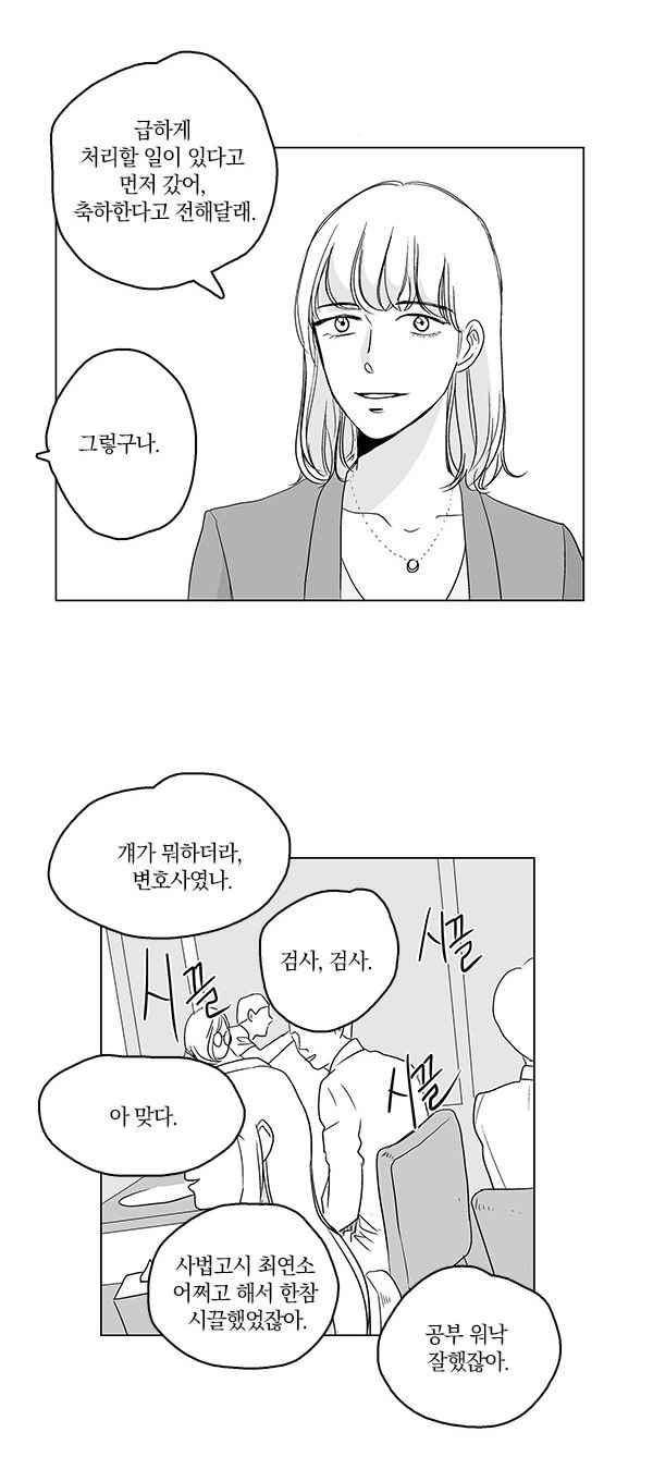말하기엔 사소한 31화 7