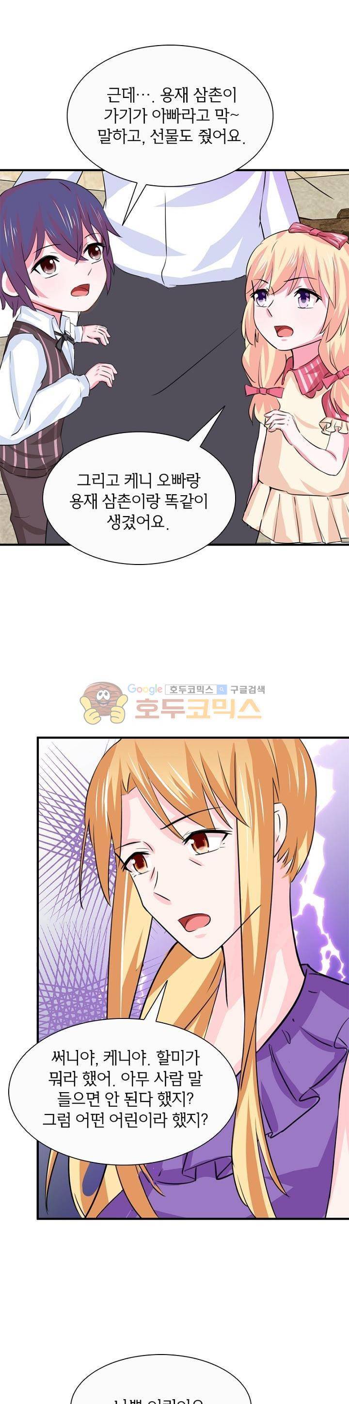 눈 떠보니 네가 왜? 128화 2