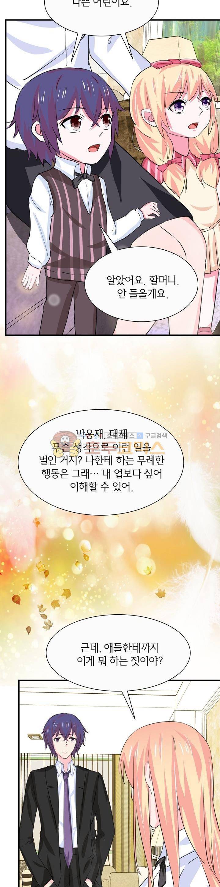 눈 떠보니 네가 왜? 128화 3