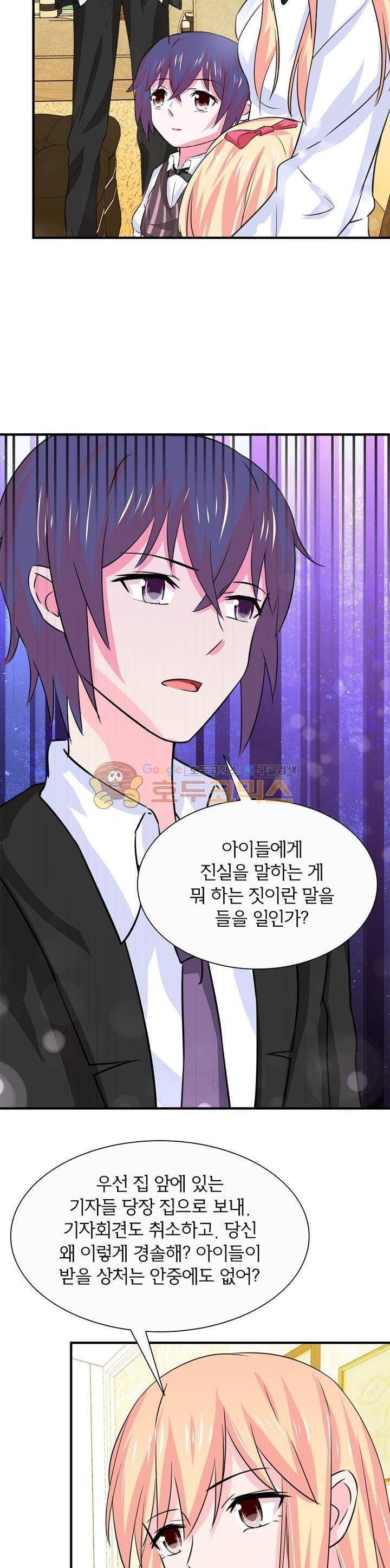 눈 떠보니 네가 왜? 128화 4