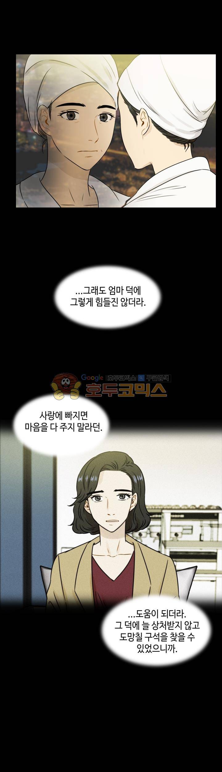 완벽한 저녁 34화 2