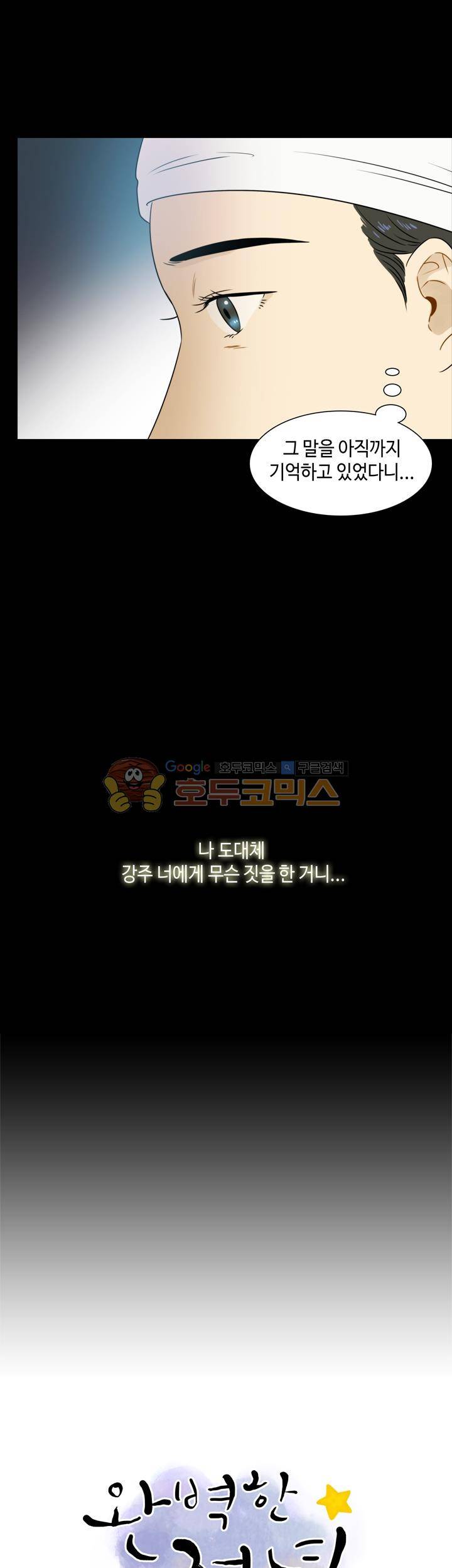 완벽한 저녁 34화 3