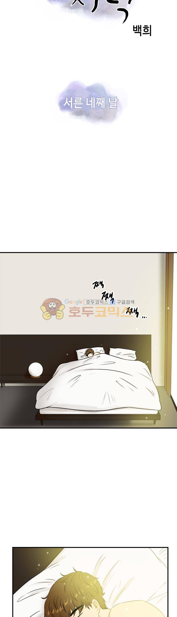완벽한 저녁 34화 4