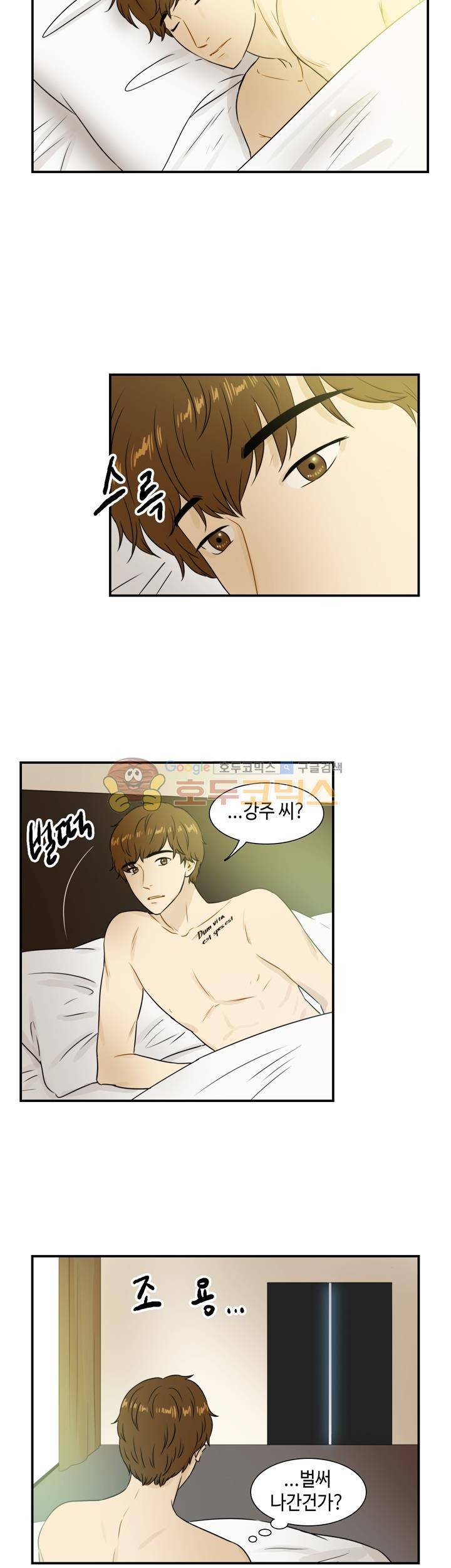 완벽한 저녁 34화 5