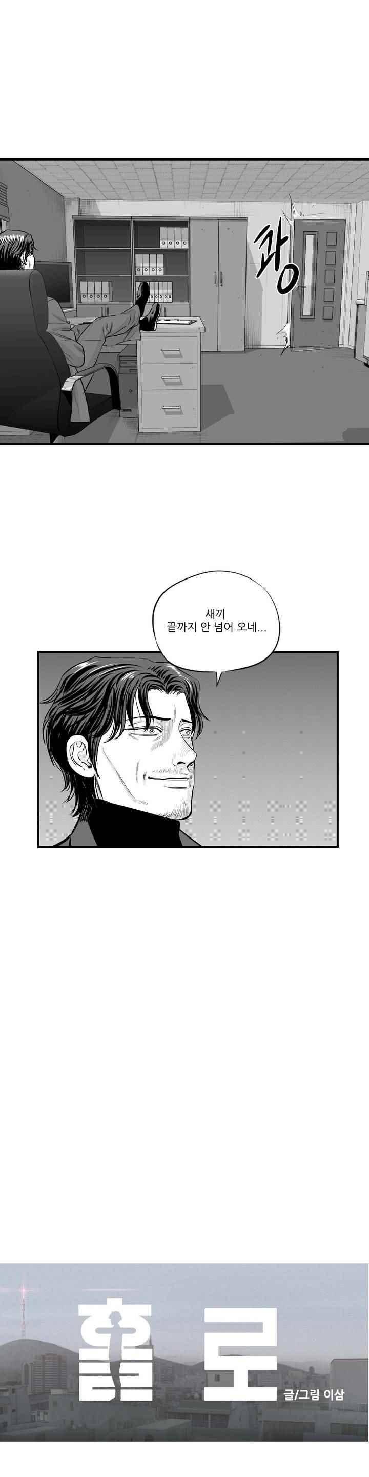 홀로 24화 4