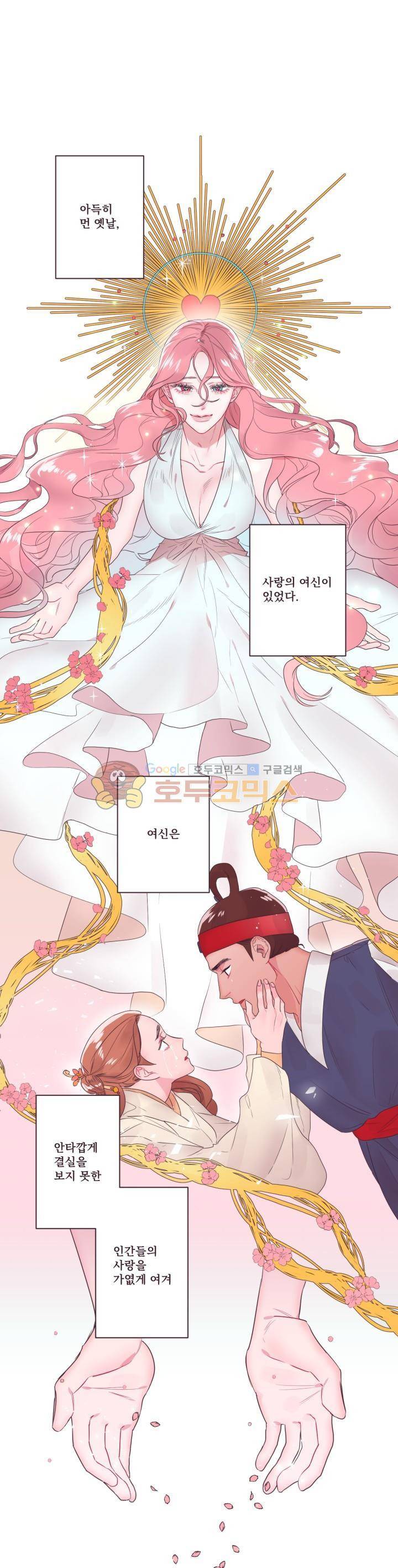사랑의 SOS 1화 1