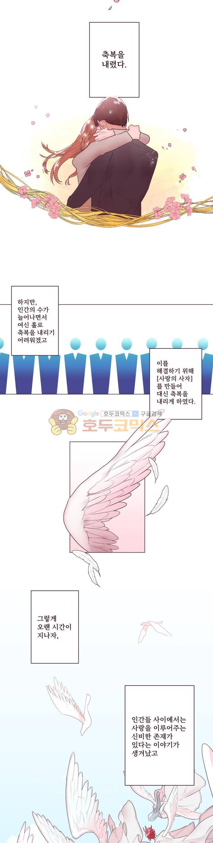 사랑의 SOS 1화 2