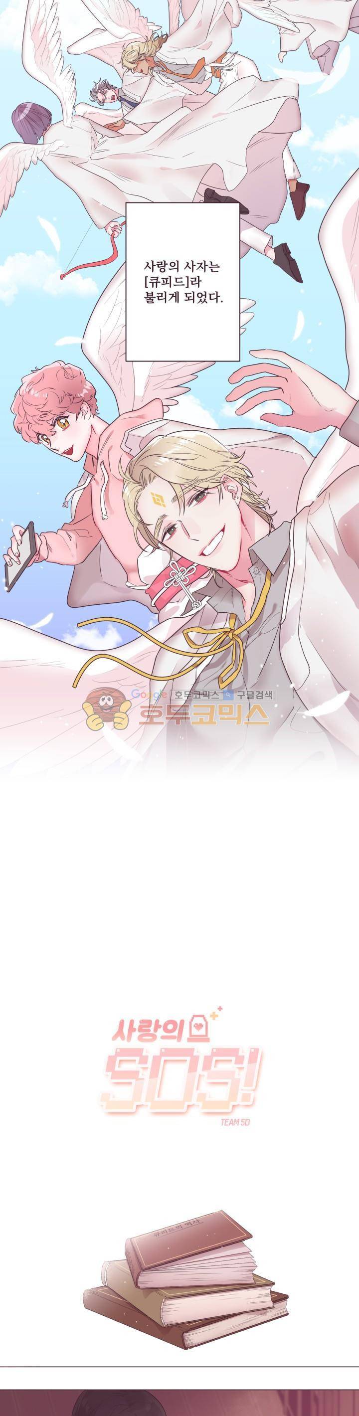 사랑의 SOS 1화 3