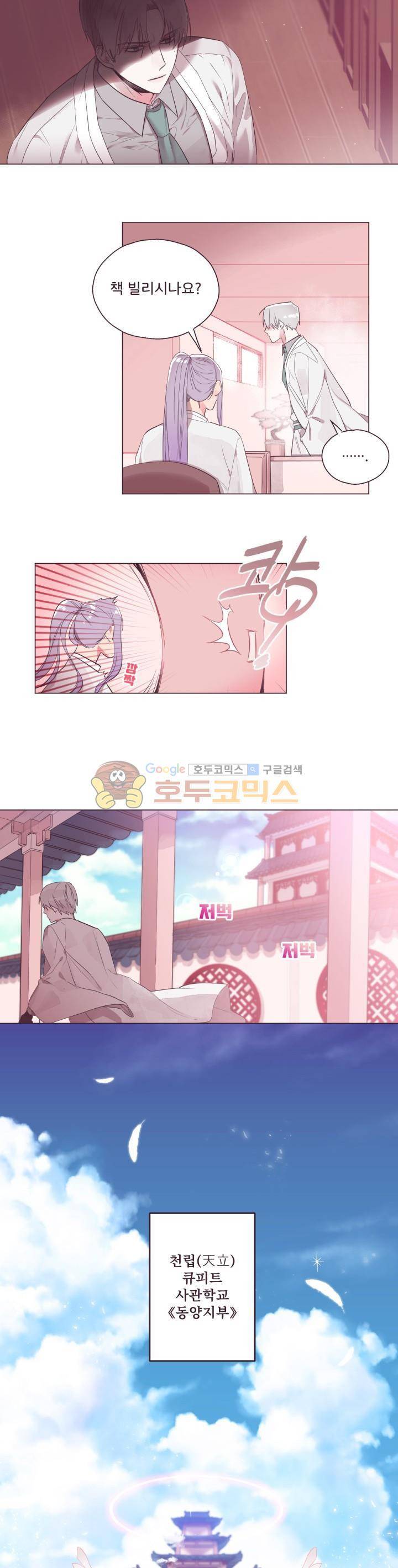 사랑의 SOS 1화 4