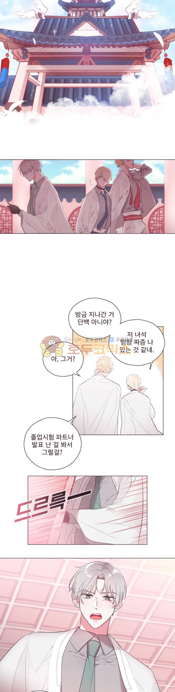 사랑의 SOS 1화 5