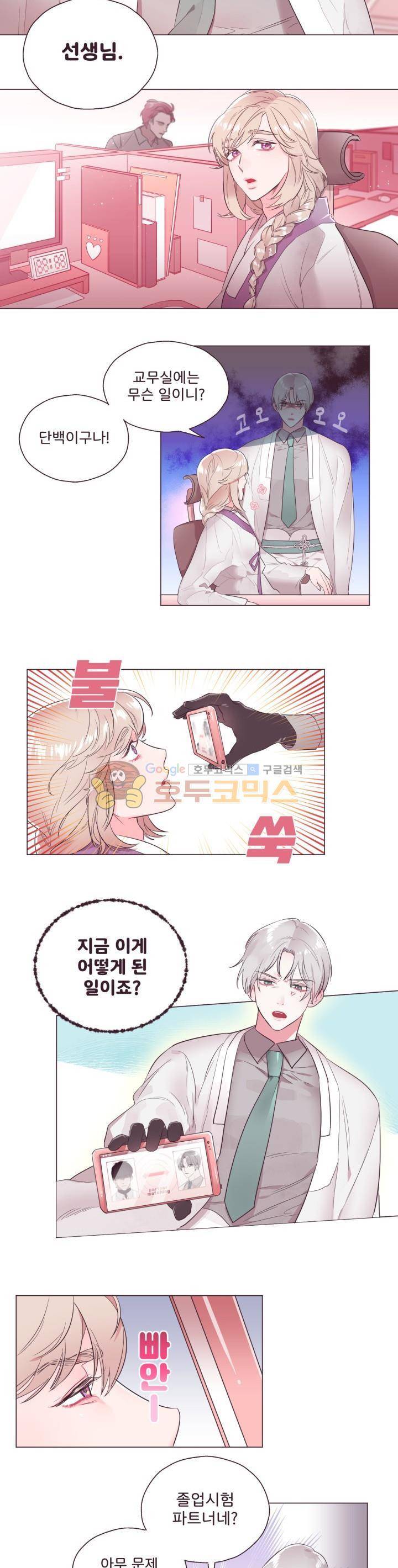 사랑의 SOS 1화 6