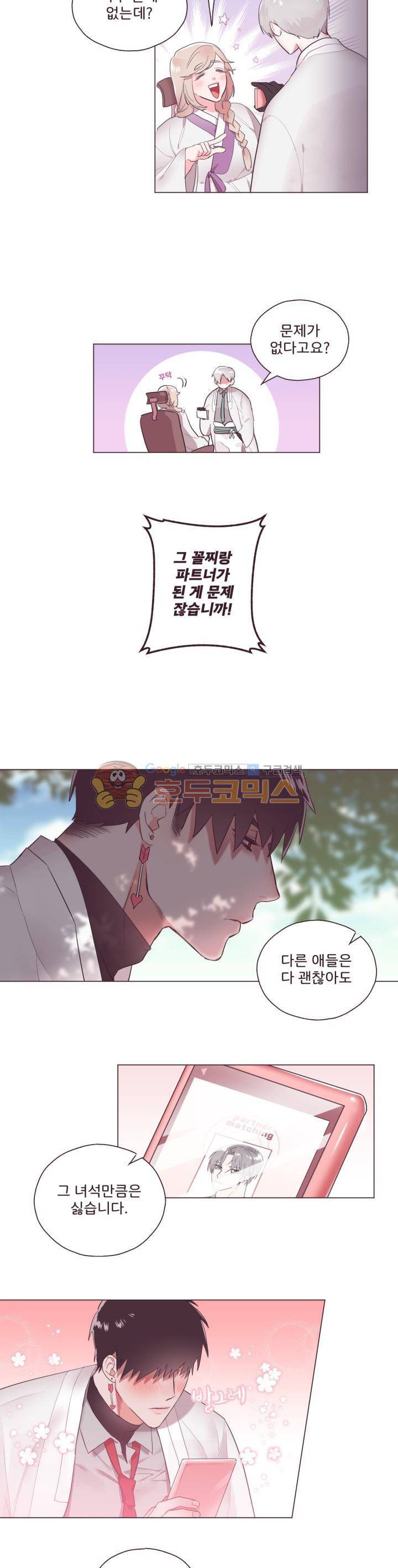 사랑의 SOS 1화 7