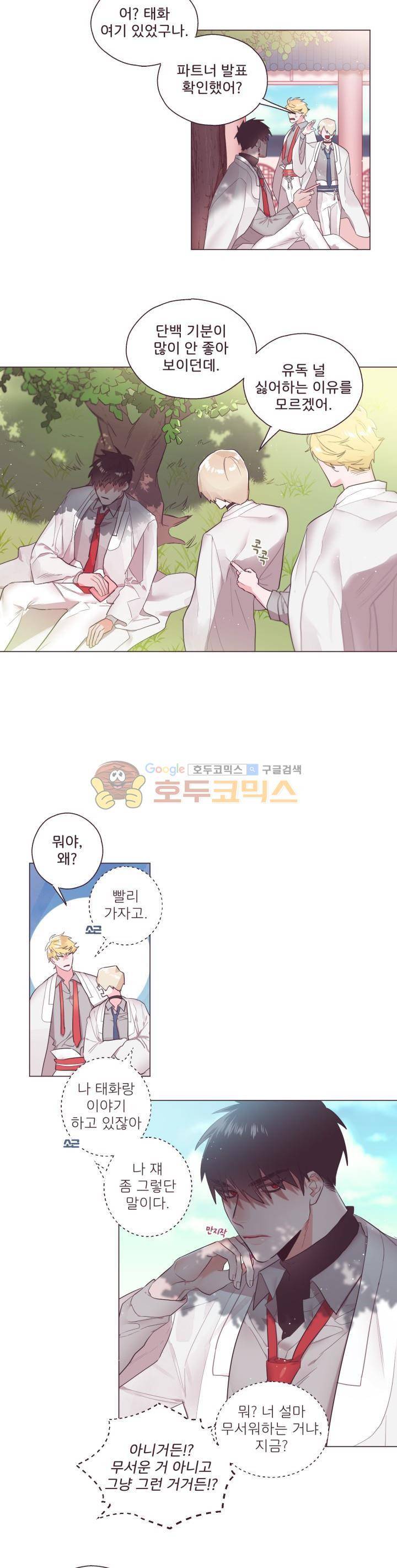 사랑의 SOS 1화 8