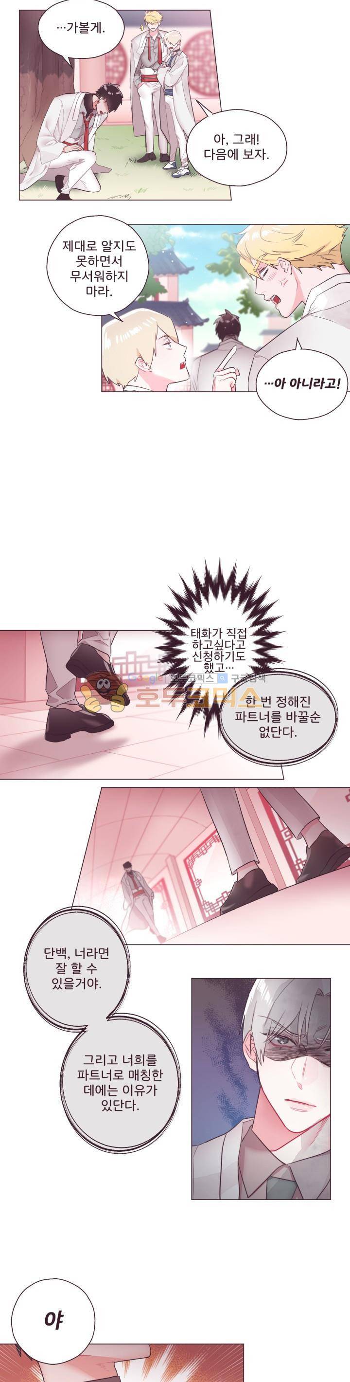 사랑의 SOS 1화 9