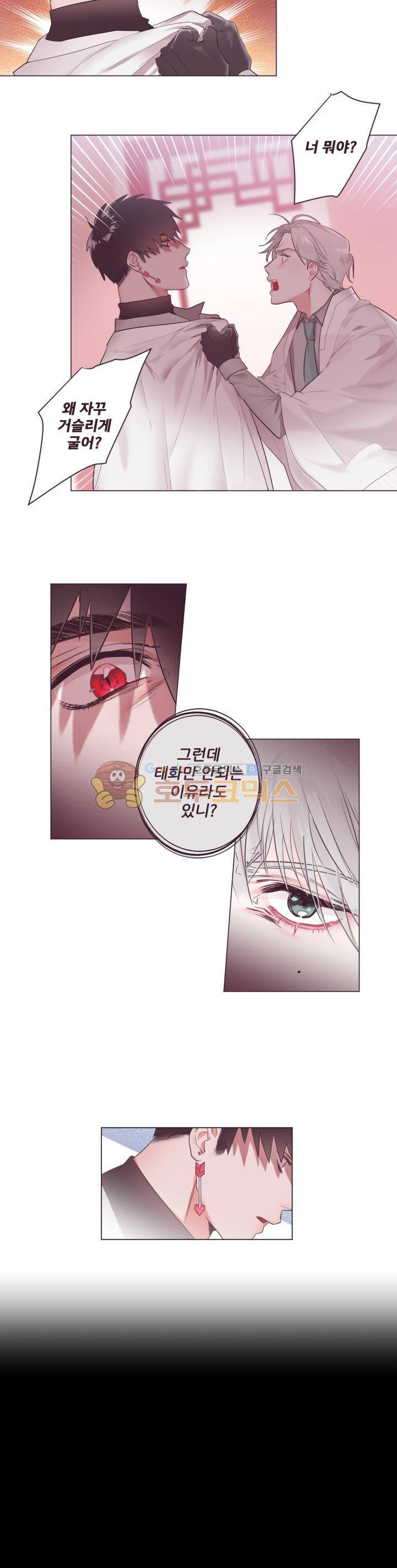 사랑의 SOS 1화 10