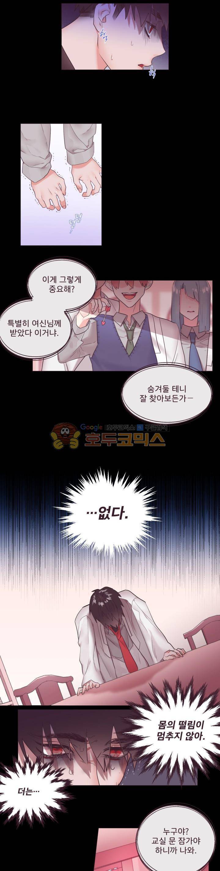 사랑의 SOS 1화 11
