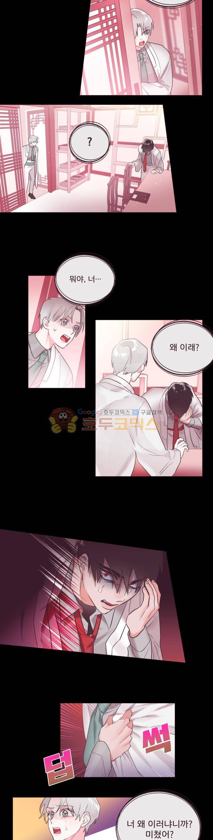 사랑의 SOS 1화 12