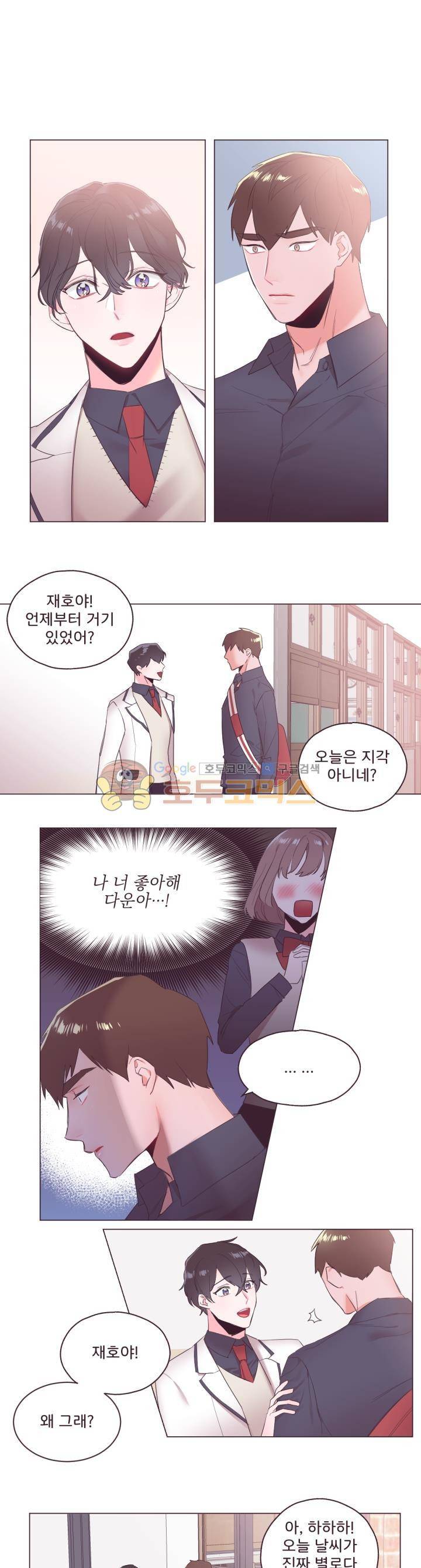 사랑의 SOS 6화 1