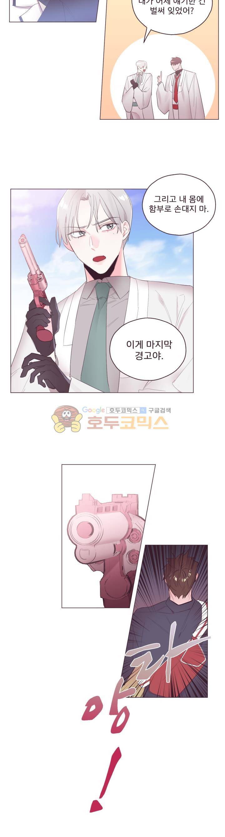 사랑의 SOS 6화 4