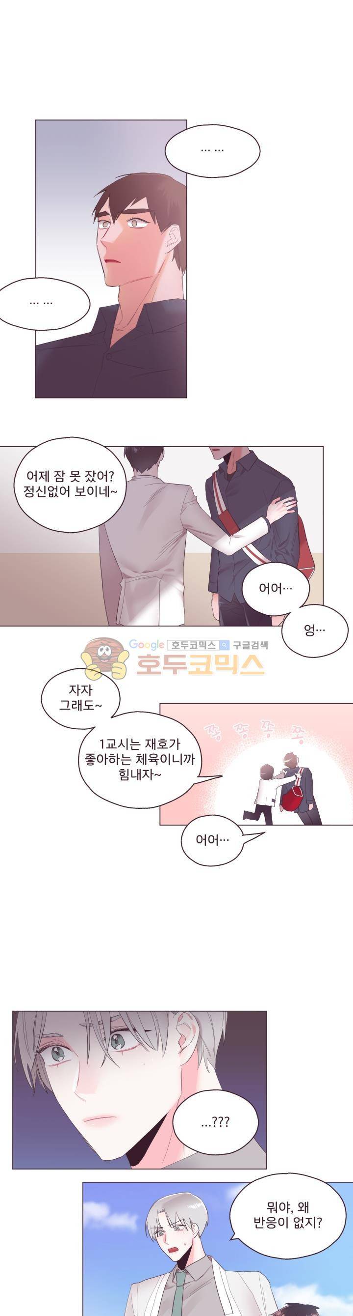 사랑의 SOS 6화 5
